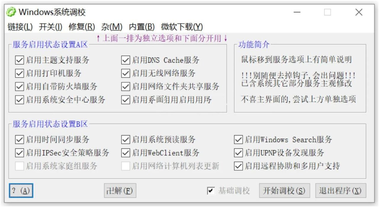 OlSoul(系统调校程序) v2025.11.180单文件版