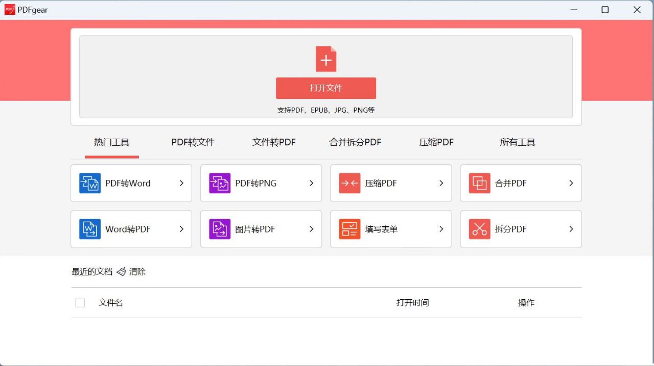 免费PDF转换和编辑工具 PDFgear v2.1.14