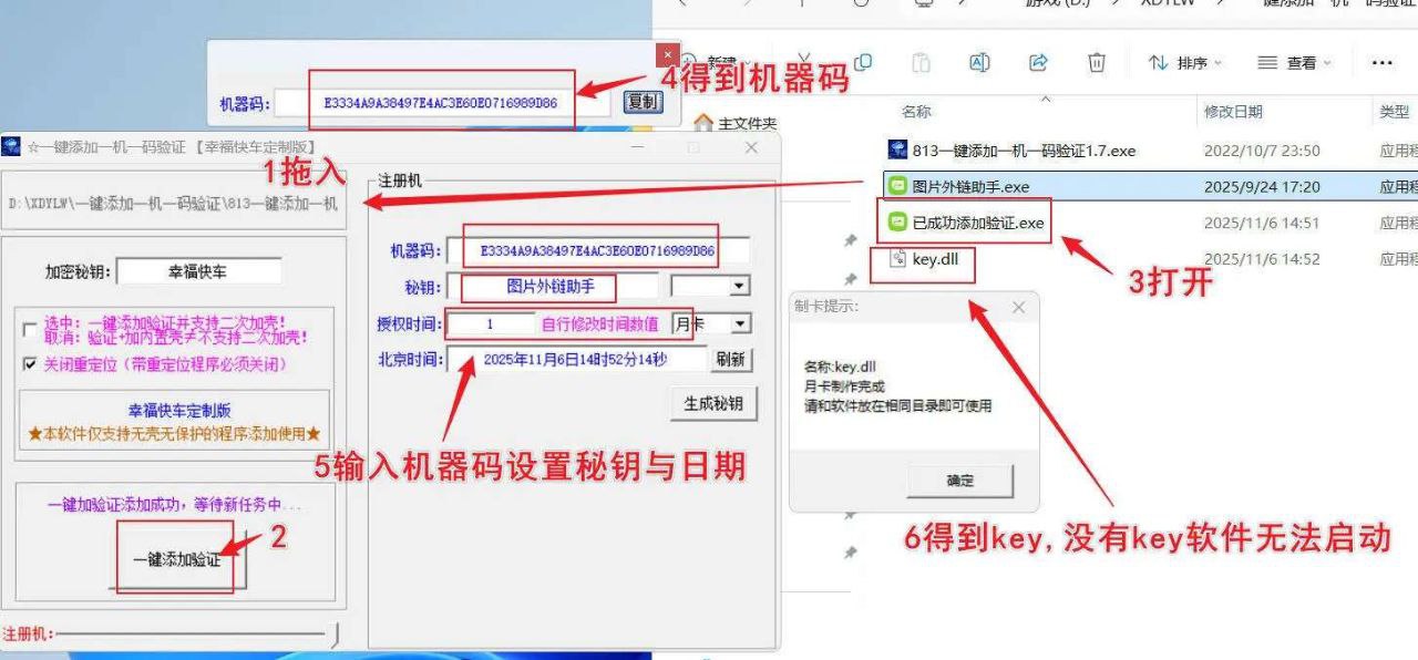 程序一键添加一机一码验证无广告加密工具