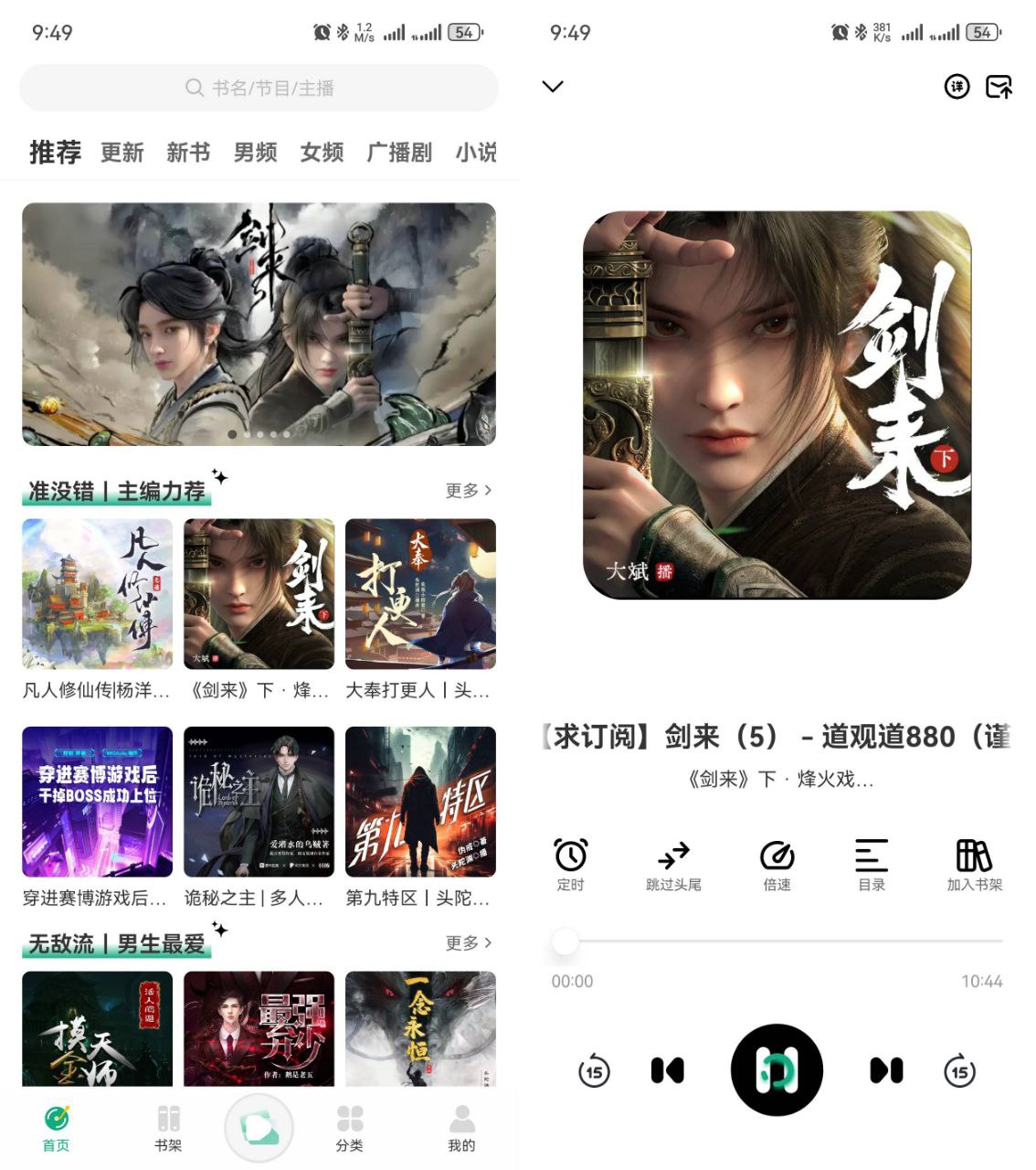 小梨听书 v1.0.5 免费的有声书听书软件