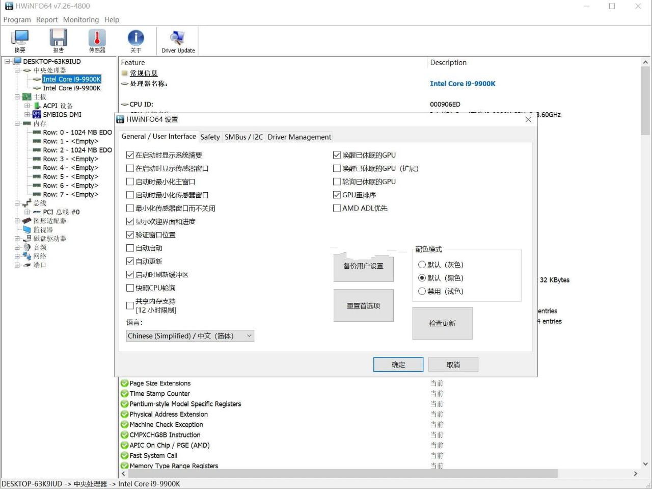 HWiNFO硬件检测工具v8.32.5840官方便携版