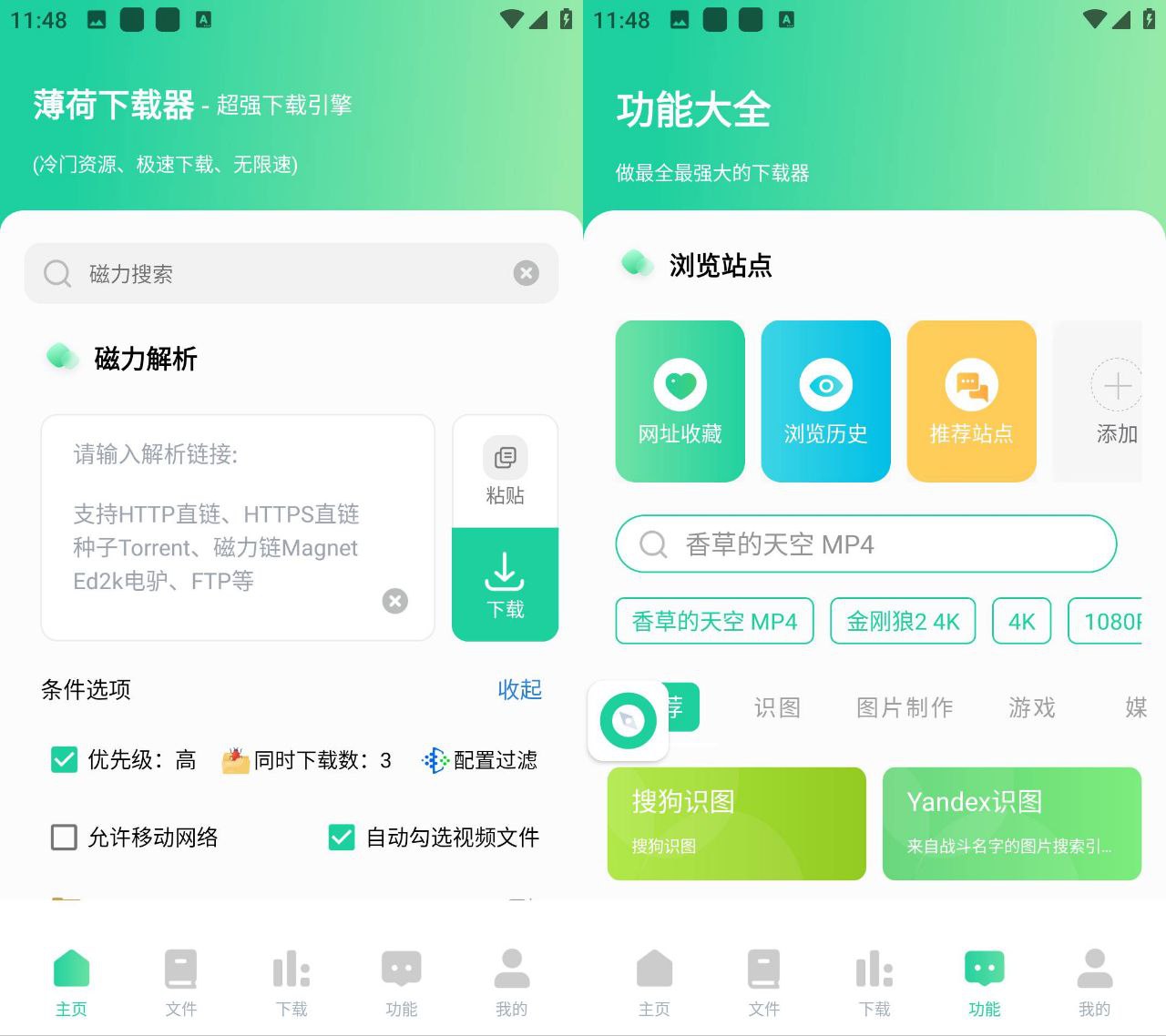 薄荷下载 v1.2.9 会员解锁版