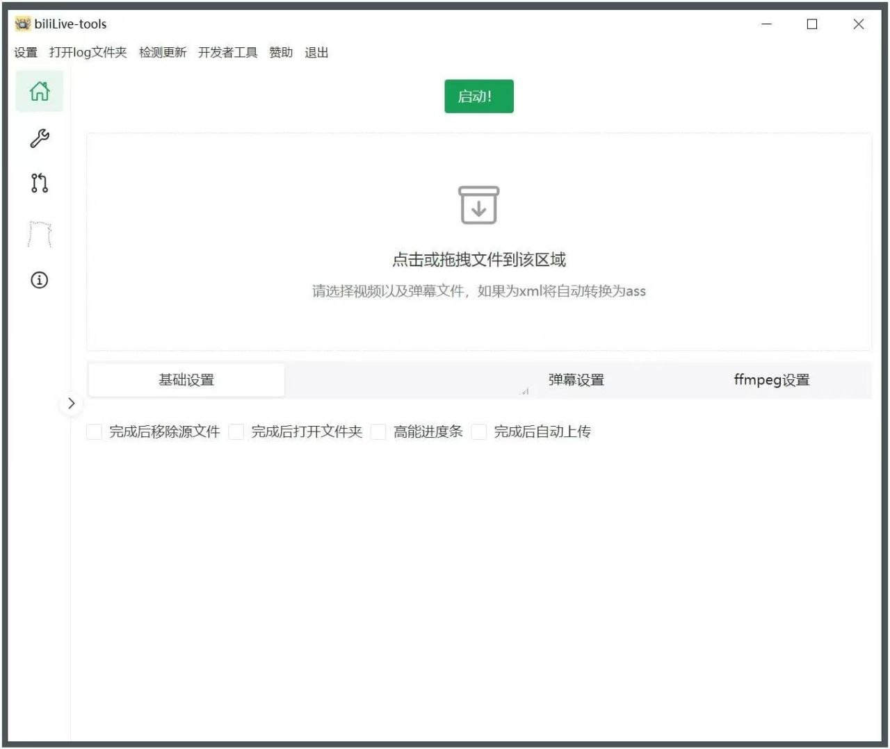 BiliLive-tools(B站录播工具)v3.3.0免费绿色版