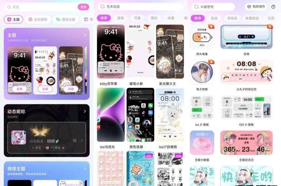 主题秀秀1.0.00.030手机美化神器登录就是会员