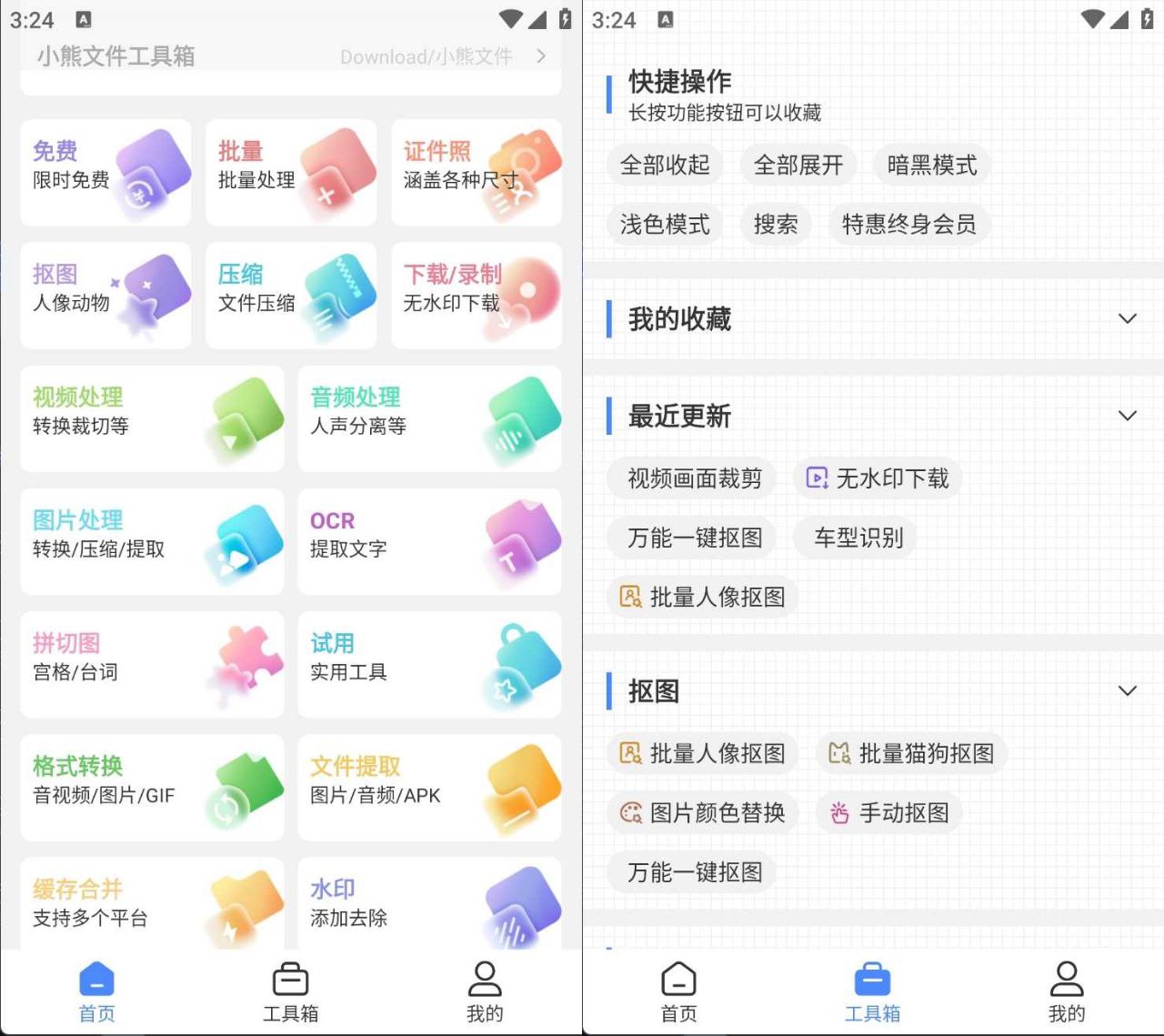 小熊文件工具箱v4.9.1.0去广告纯净版