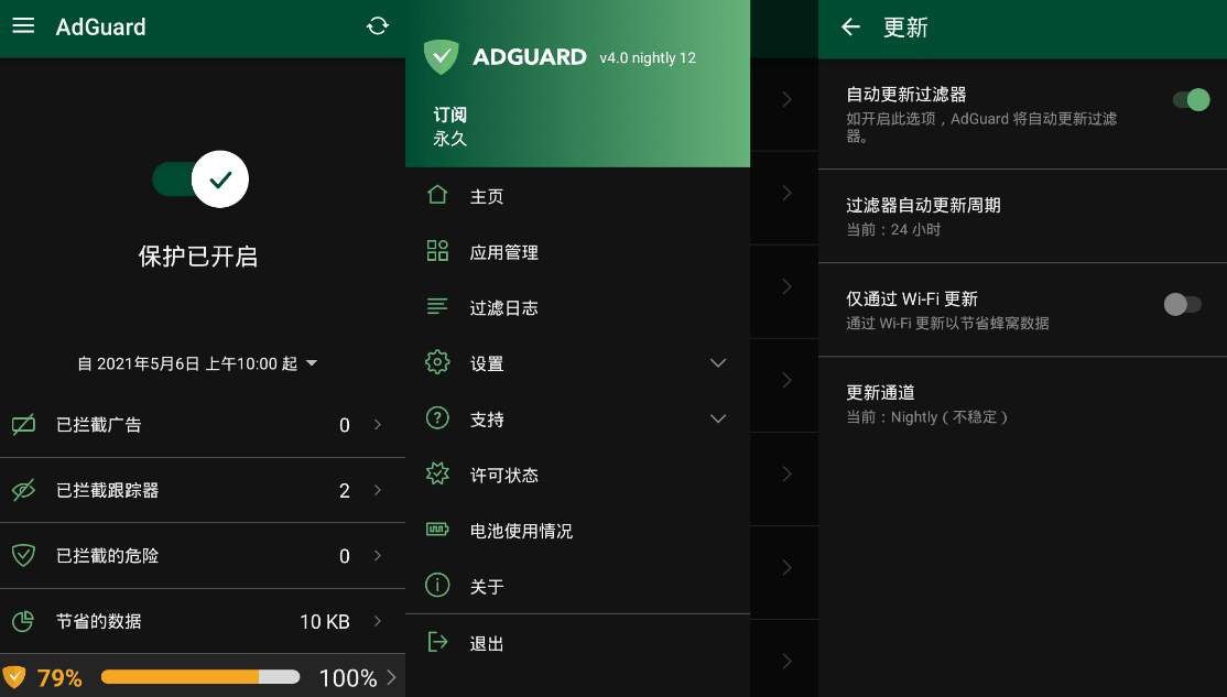AdGuard v4.14.6非常强大广告拦截神器高级版