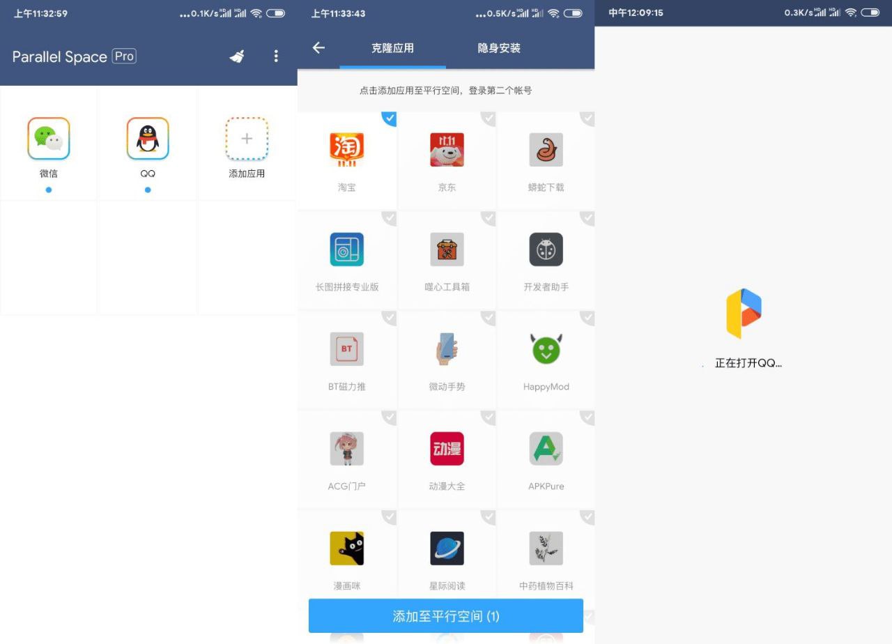 LBE平行空间分身v4.0.9098解锁vip专业版