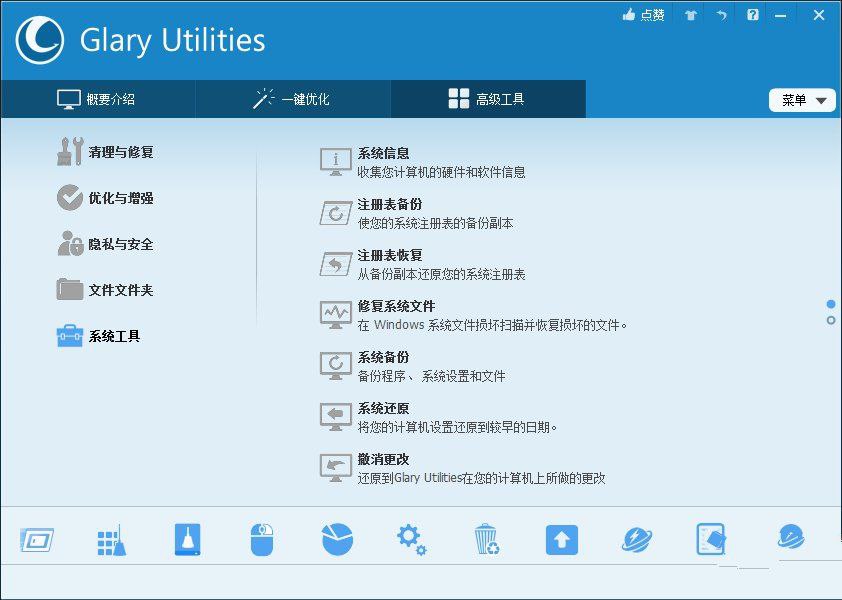 Glary Utilities中文破解版v6.34.0国外系统优化
