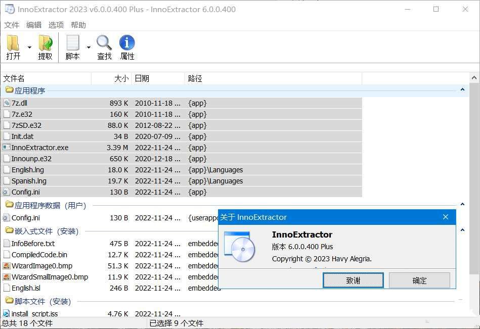 InnoExtractor 2026 v11.2.0.157中文破解版