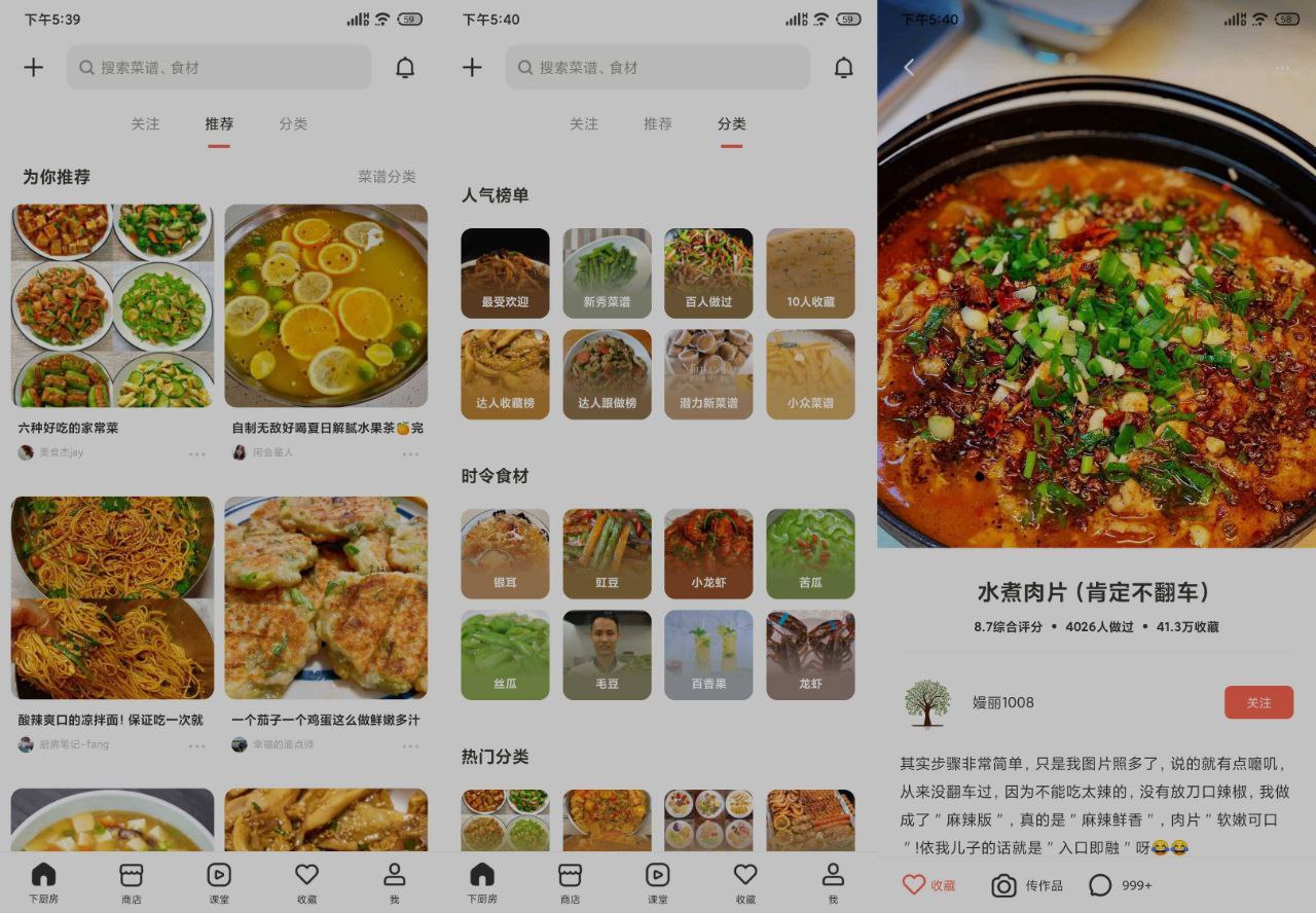 大厨下厨房v8.8.74海量菜谱纯净会员版