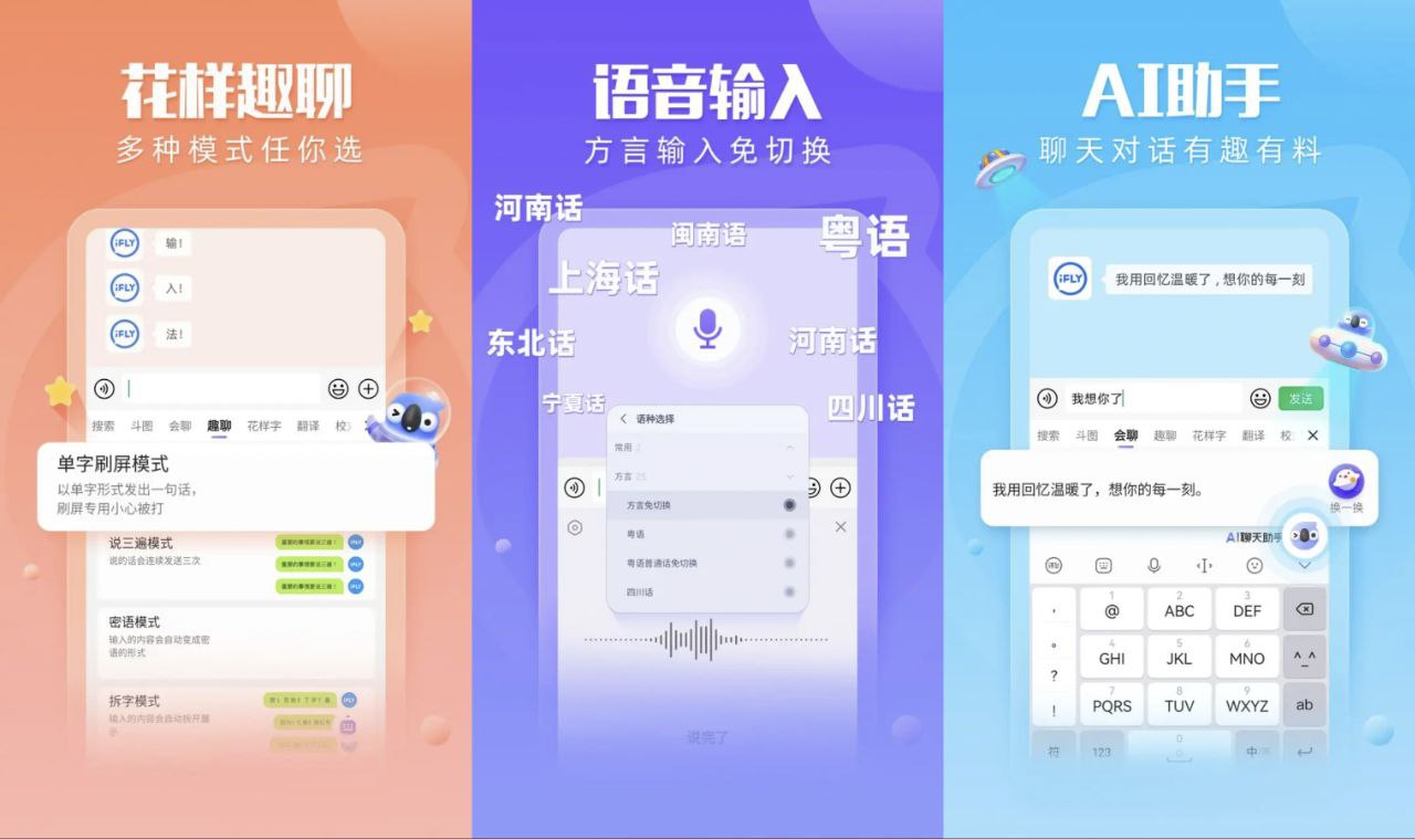 讯飞输入法 v15.0.2 解锁皮肤字体气泡