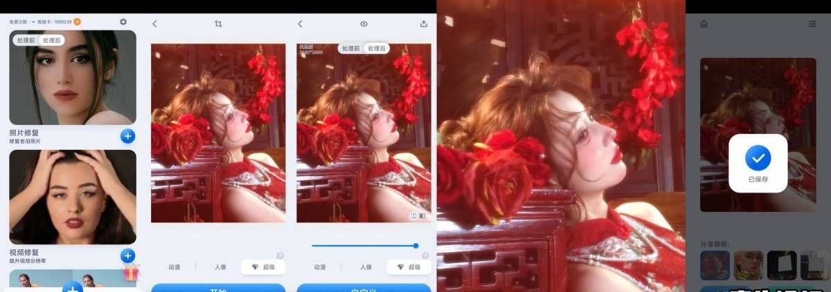 增强狐v6.0老旧照片修复会员版