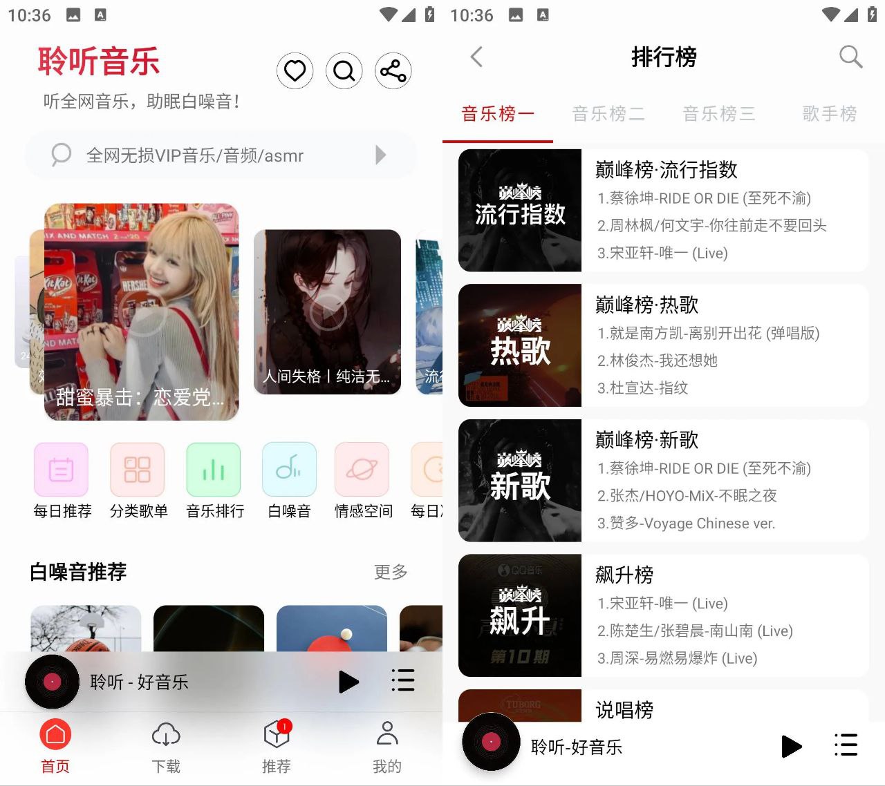 聆听音乐 v1.7.0 无广告免费版