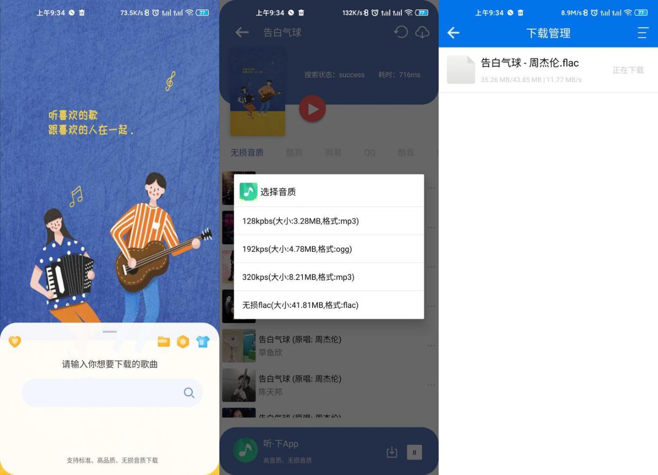 听下音乐v2.2.20 plus纯净版/秒杀全网VIP音乐