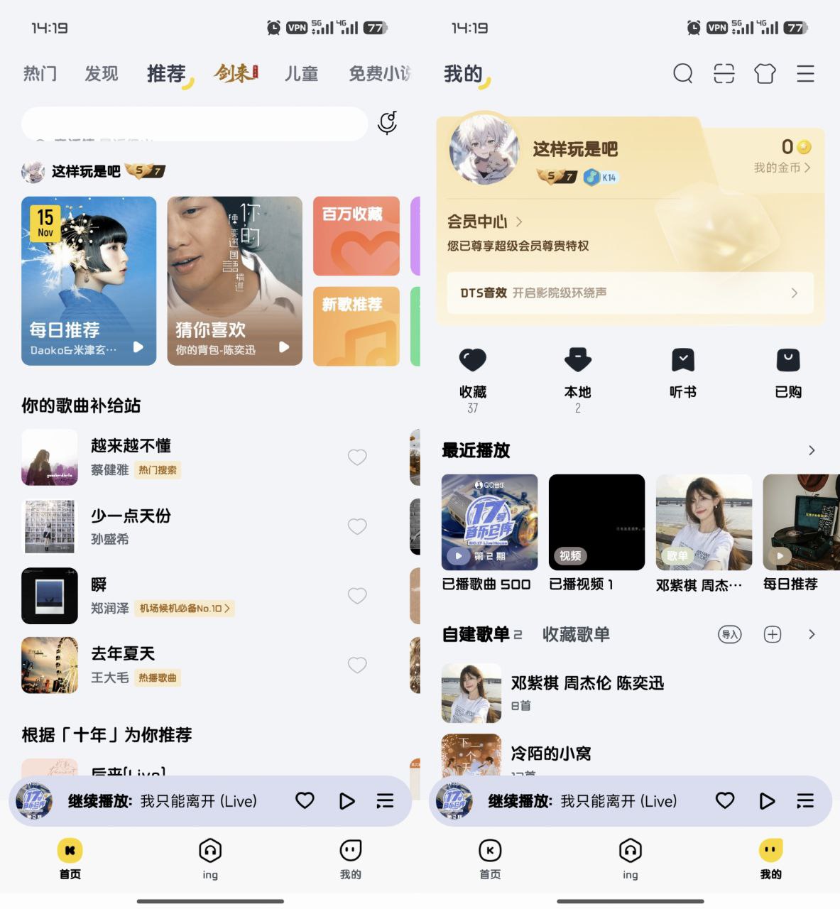 酷我音乐_12.0.0_解锁会员版