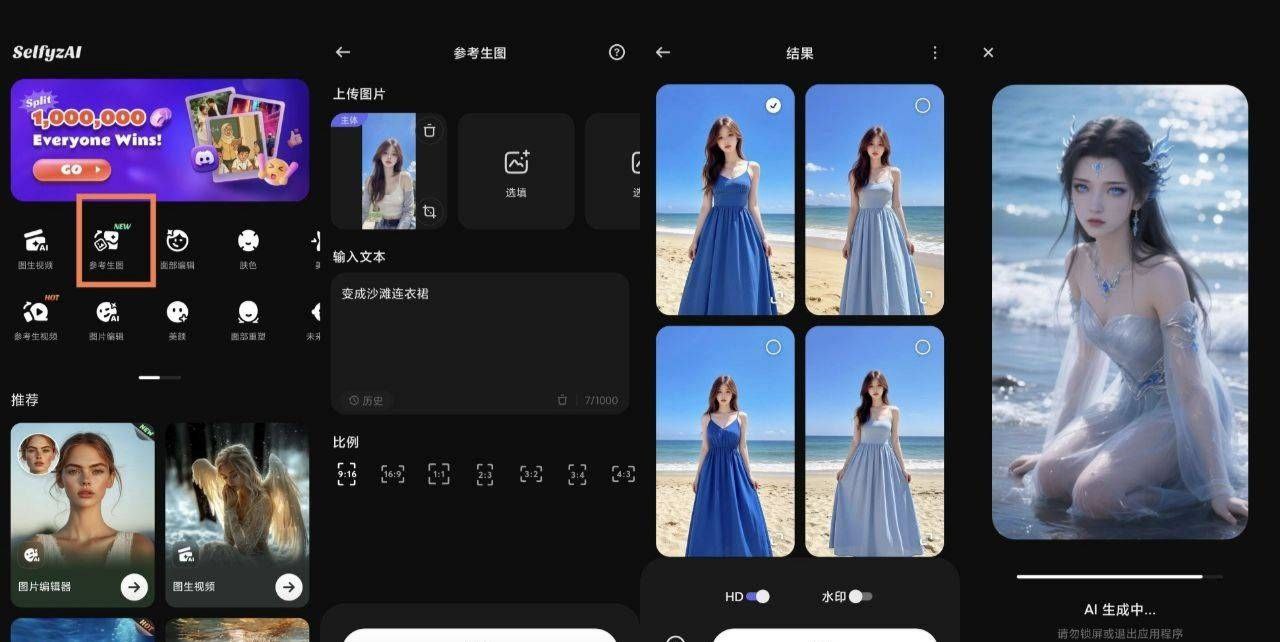 SelfyzAI v8.4.1.9930 无敏感ai生图 ai重绘
