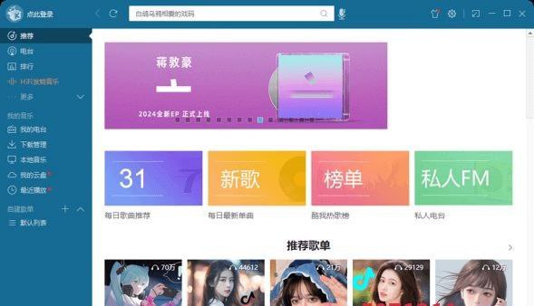 酷我音乐 PC端 v11.3.6.0 去广告版 — 无打扰、无会员限制