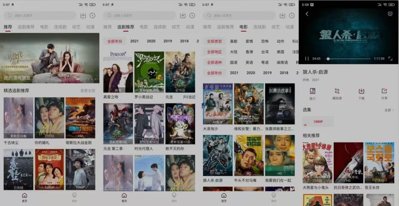 追剧达人影视软件APP v3.6.6去广告版