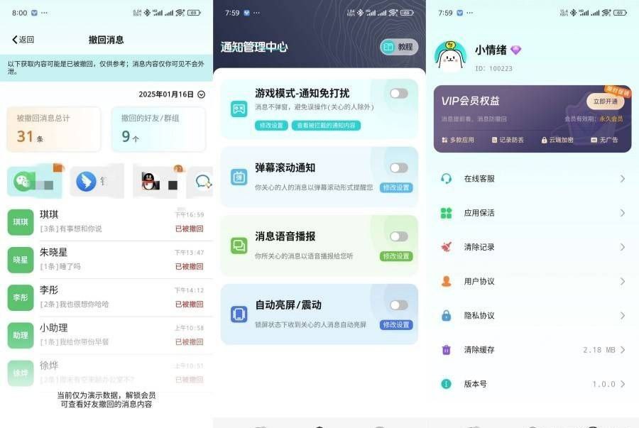消息防撤回神器1.0.2防止错过女神消息解锁永久会员版