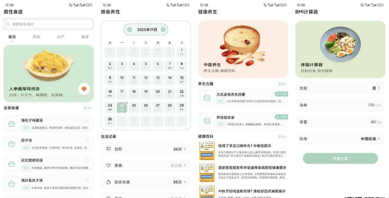 男性健康养生食谱 v3.32.8 戒色养生 私人护理 让你有个好生体
