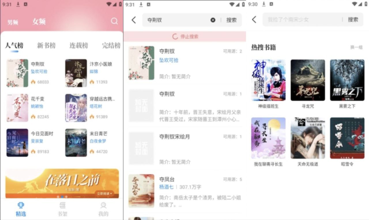 海鱼小说_1.4.07_去广告纯净版