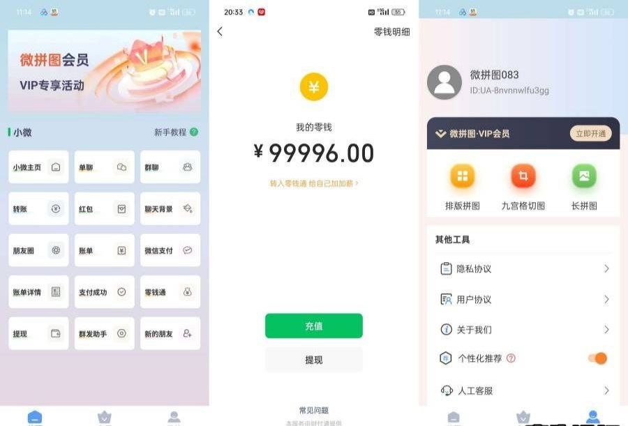 微拼图_3.2.5微X模拟器聊天对话/红包转账