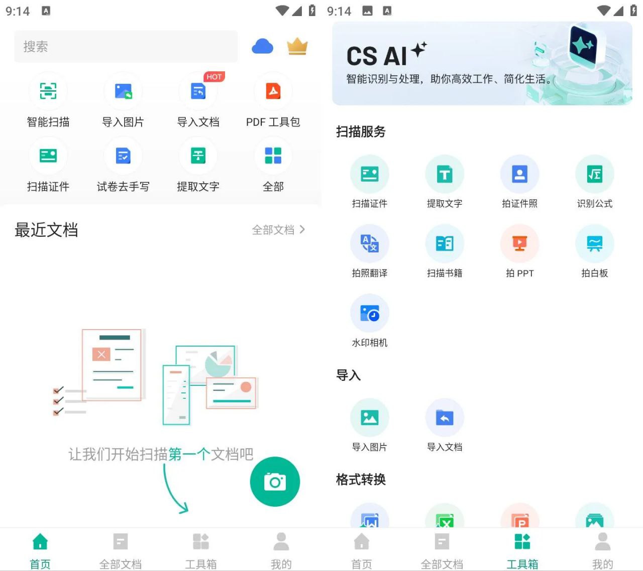 扫描全能王 v7.5.0.2511040000 解锁高级账户版