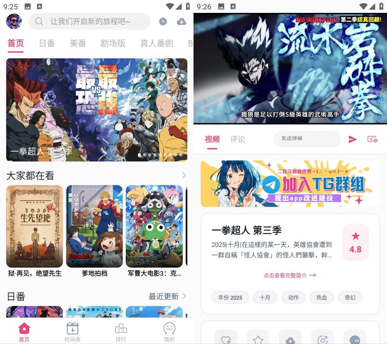 GirigiriApp动漫 v2.0.0 去广告纯净版