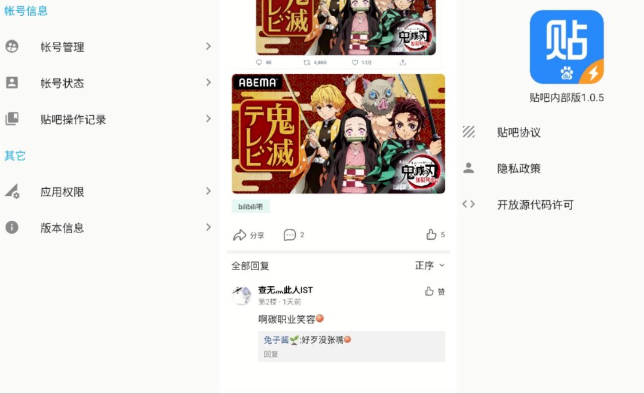 百度贴吧官方内部版v1.0.5-Flutter重构无广告版