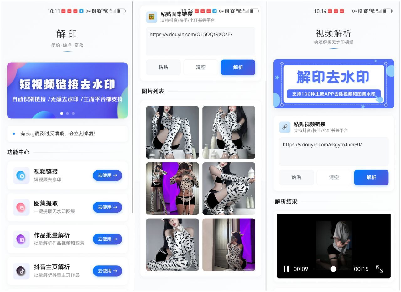 解印_1.4_短视频去水印工具