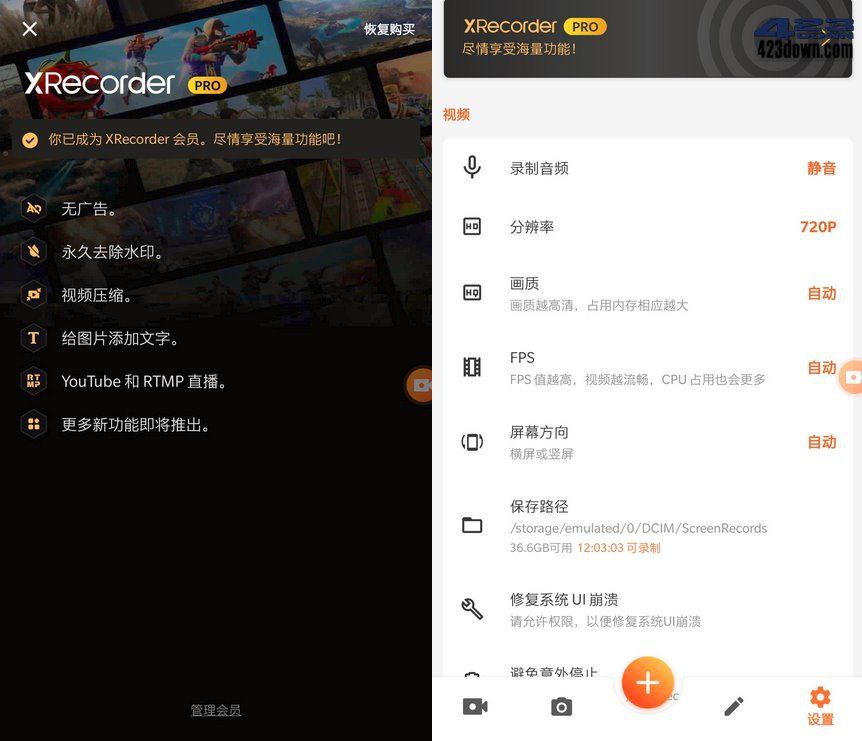 录屏大师XRecorder v2.4.6.4去破解专业版
