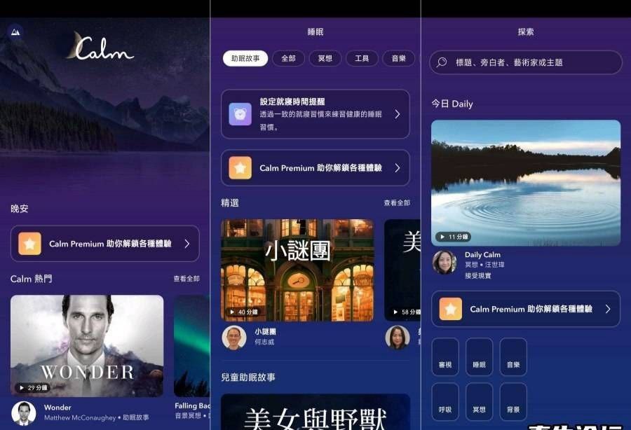 Calm睡眠冥想放松v6.55解锁会员