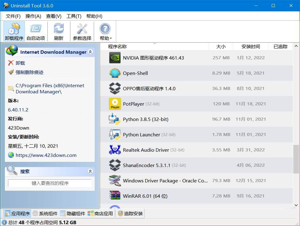 Uninstall Tool v3.8.10软件卸载工具中文破解版