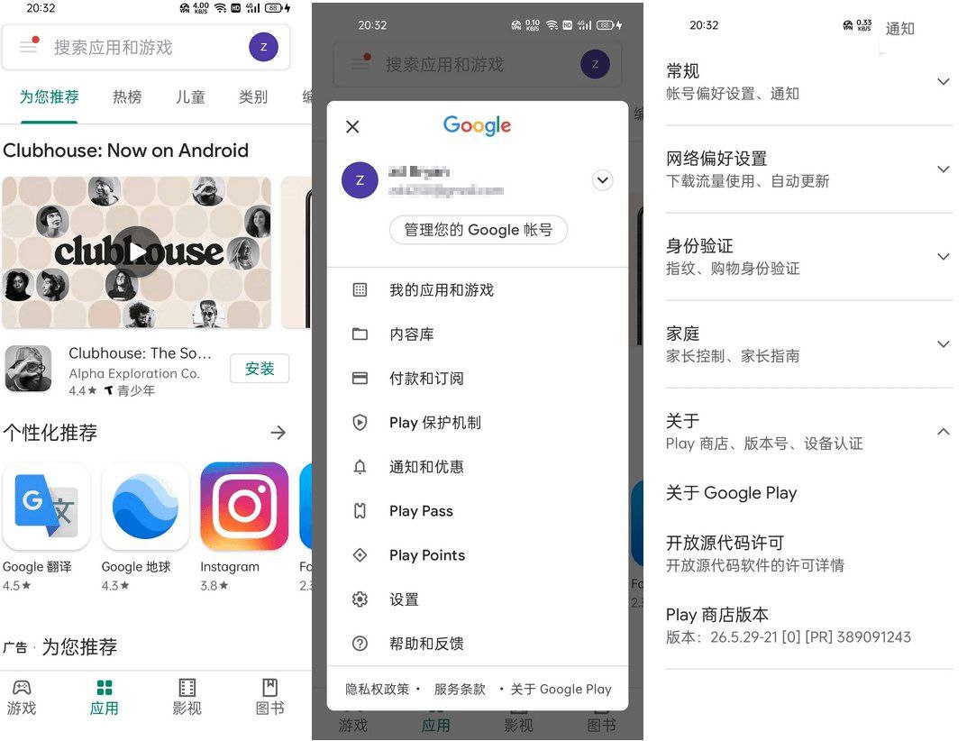 谷歌商店客户端Google Play Store v48.6.19