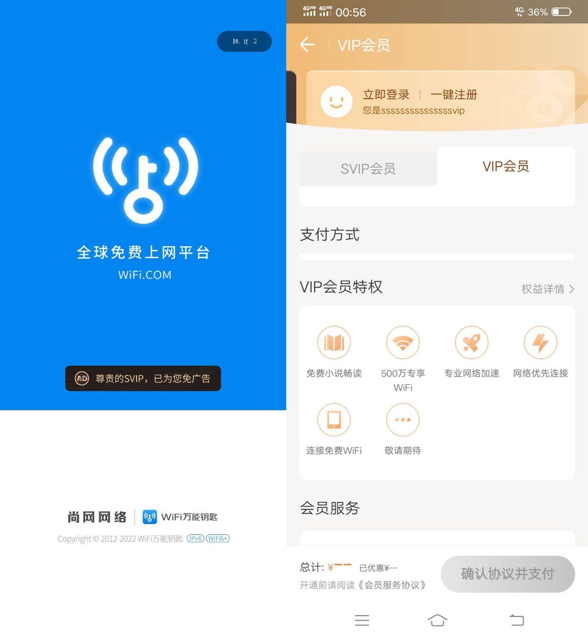 WiFi万能钥匙 v1.1.58 解锁会员版