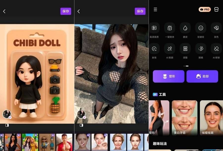 AI塑形P图神器FixPlus内置多种AI功能