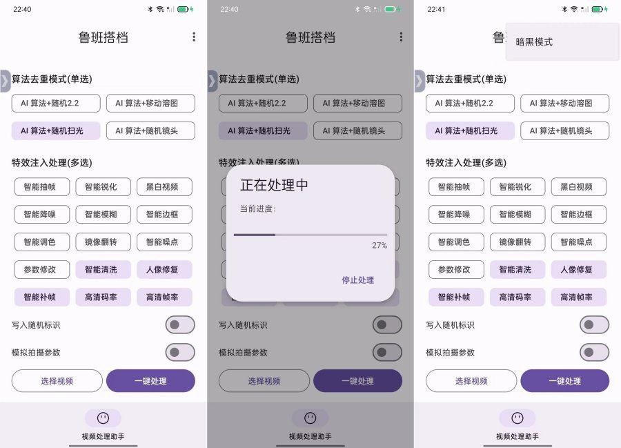 鲁班搭档SSS+5.2视频搬运神器先进AI技术自动去重