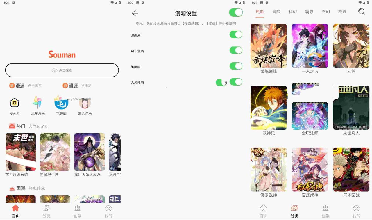 漫画屋v8.0.10去广告版-内置多漫画源