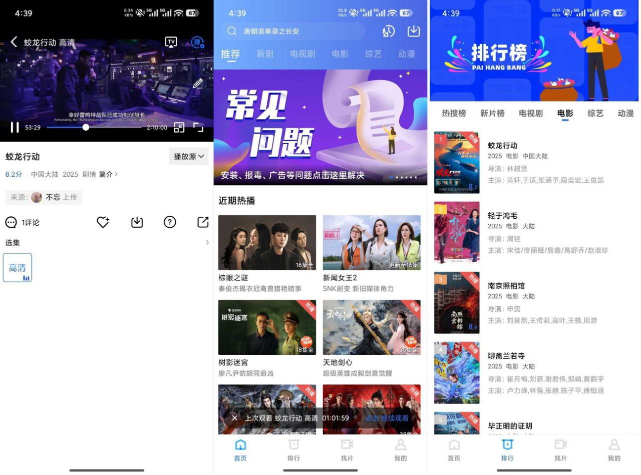 抢先视频v4.1.0高清影视资源去广告纯净版
