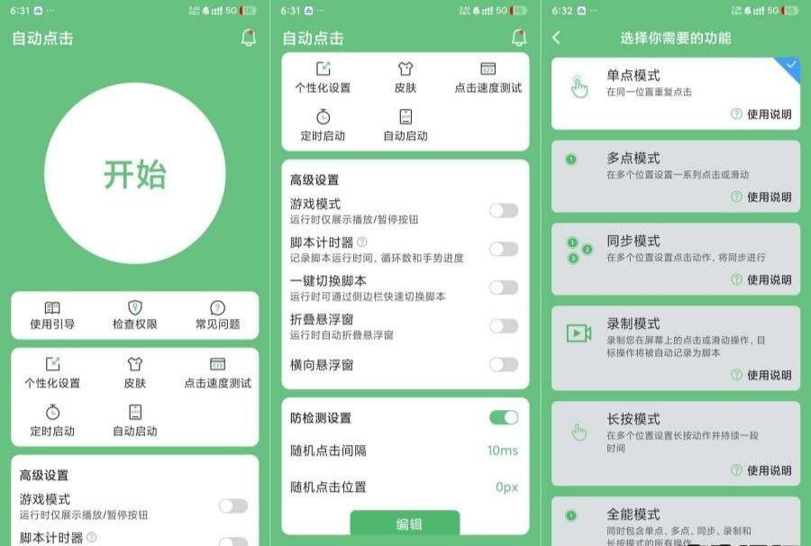 自动点击2.0自动按键精灵自定义脚本脚本