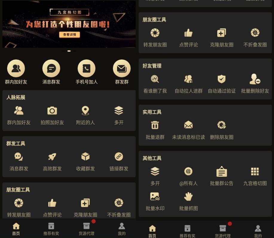 微商助手 v3.4.2 解锁会员版