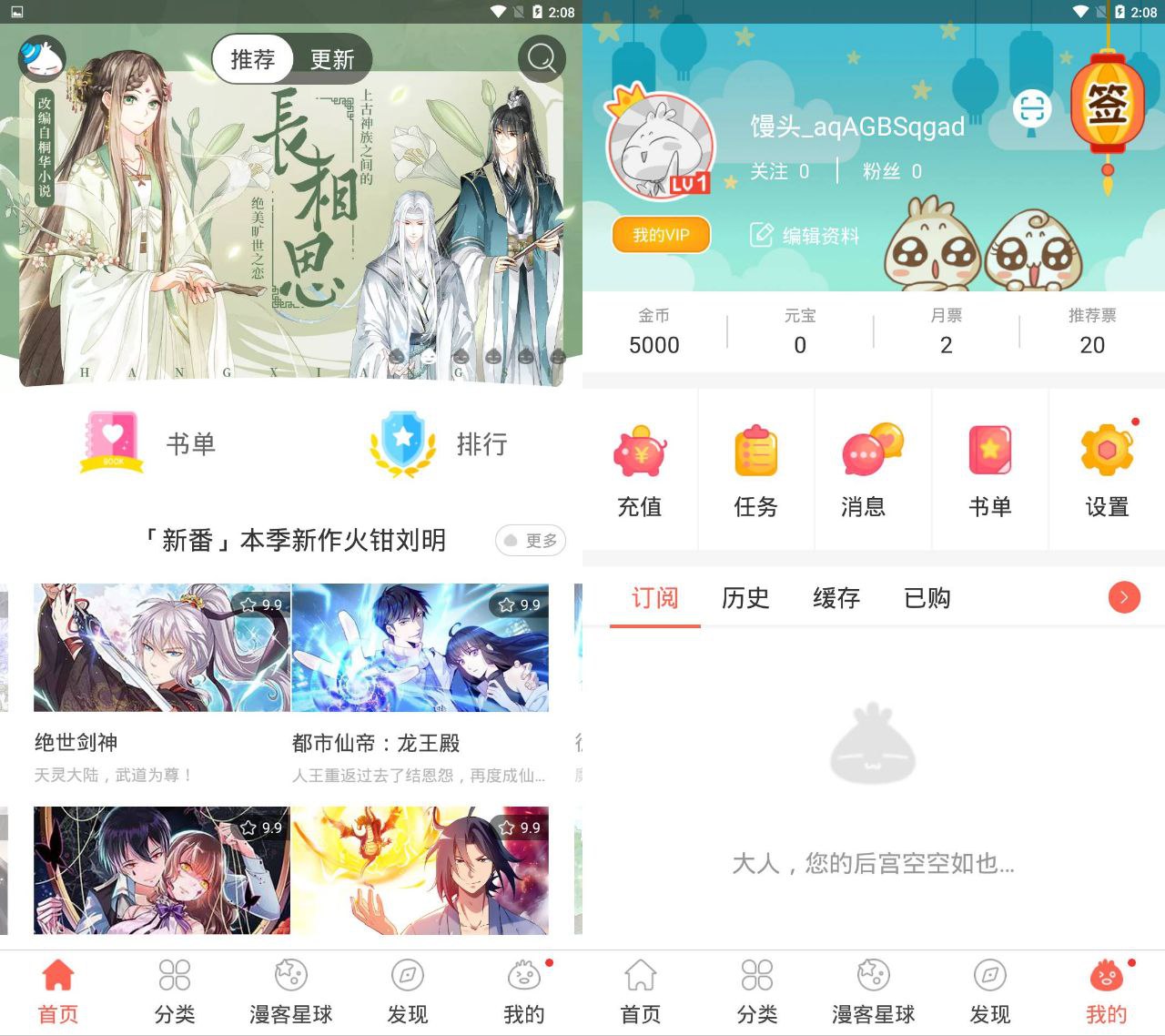 知音漫客 v6.6.7 解锁高级会员版