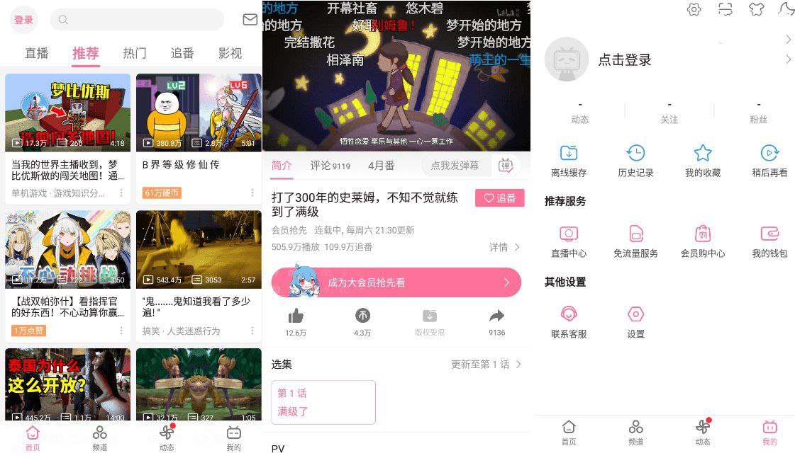 B站哔哩哔哩Bilibili v8.70.0去广告内置漫游模块版