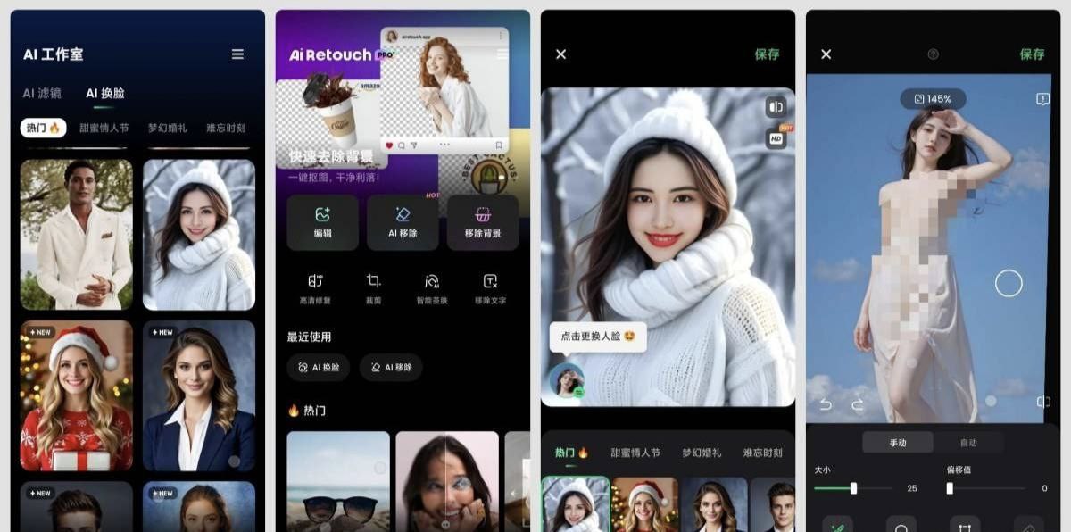 AI RetouchAI消除衣服AI换脸滤镜