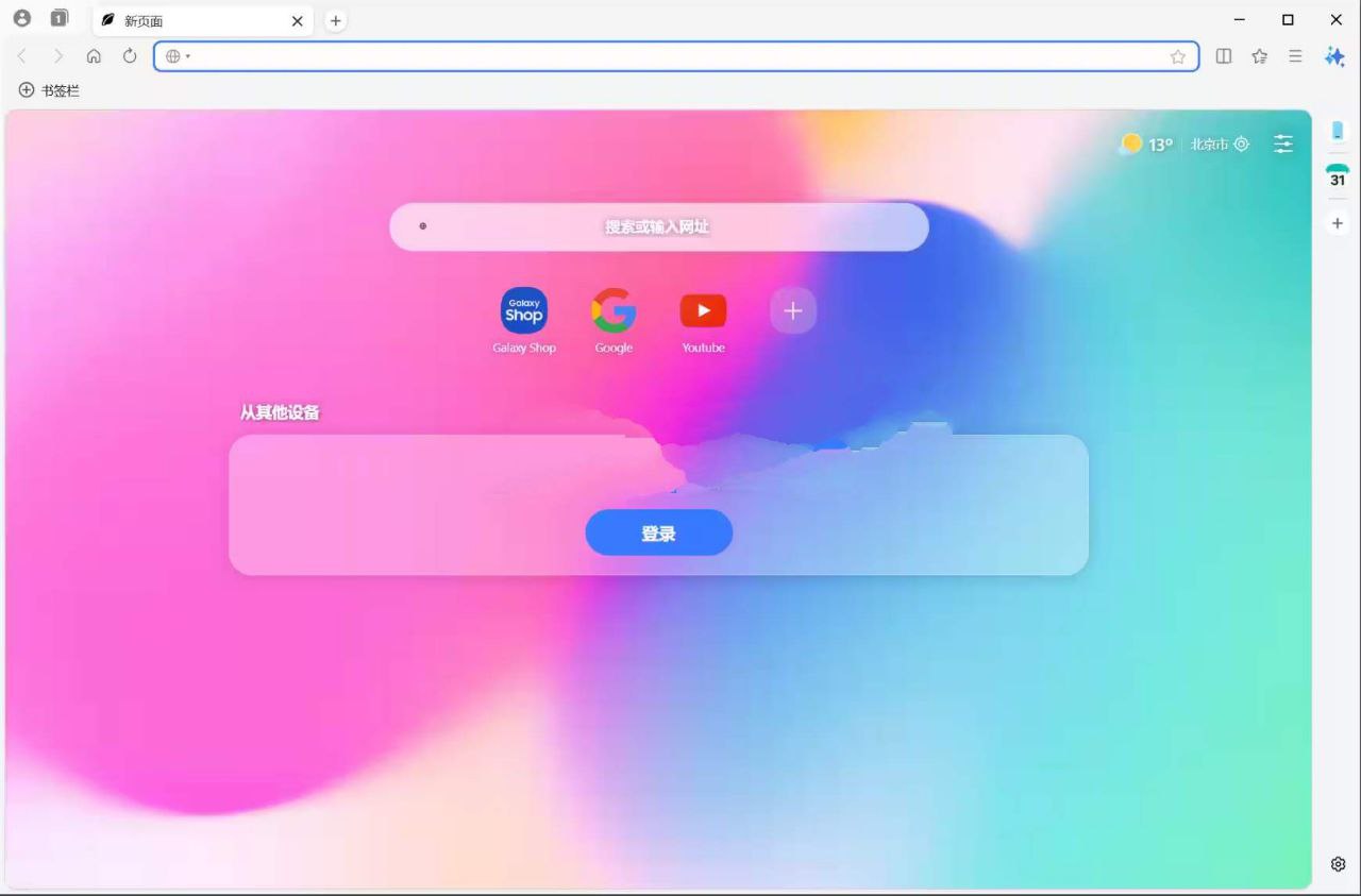 三星浏览器v29.0.0.123跨设备浏览网页等功能