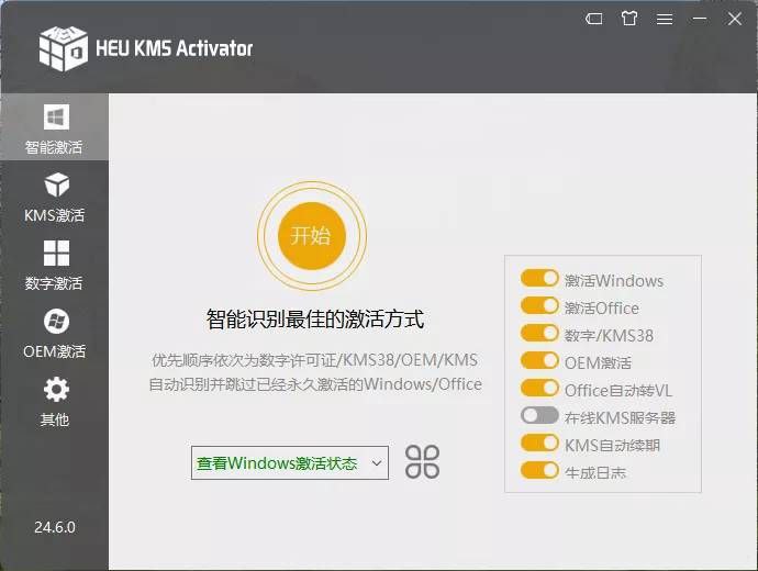 HEU KMS Activator(KMS系统激活工具)v63.3.0