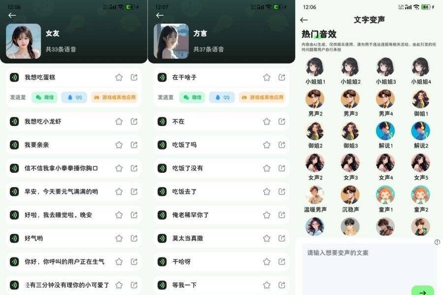 变声器VIP版1.6.4各大语音包等你来拿真人变声