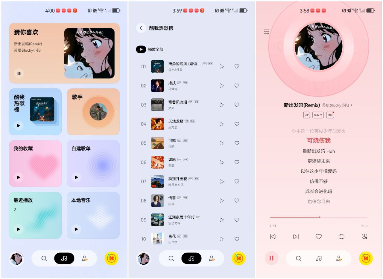 酷我音乐_1.0.1.23_精简版