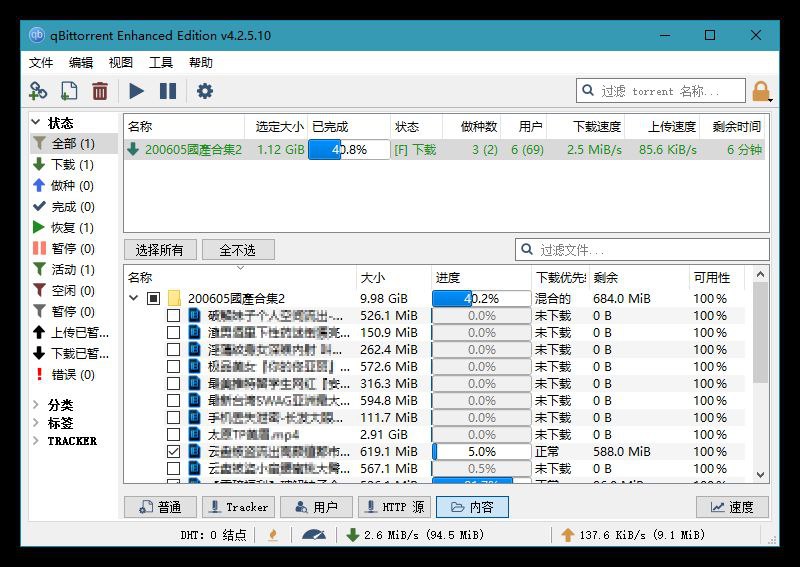 BT下载工具 qBittorrent v5.1.40便携增强版