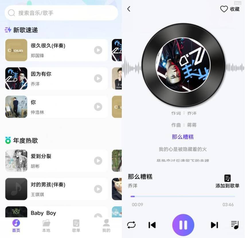 畅享免费音乐v1.0.4无损音质纯净版